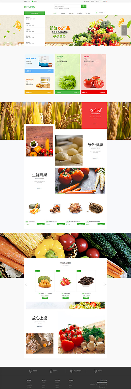 农产品模板缩略图