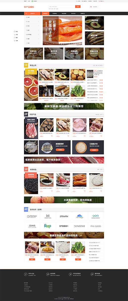 农产品模板缩略图
