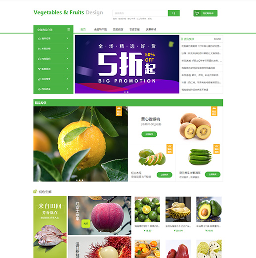 生鲜蔬果模板缩略图