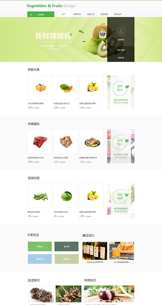 生鲜蔬果模板缩略图
