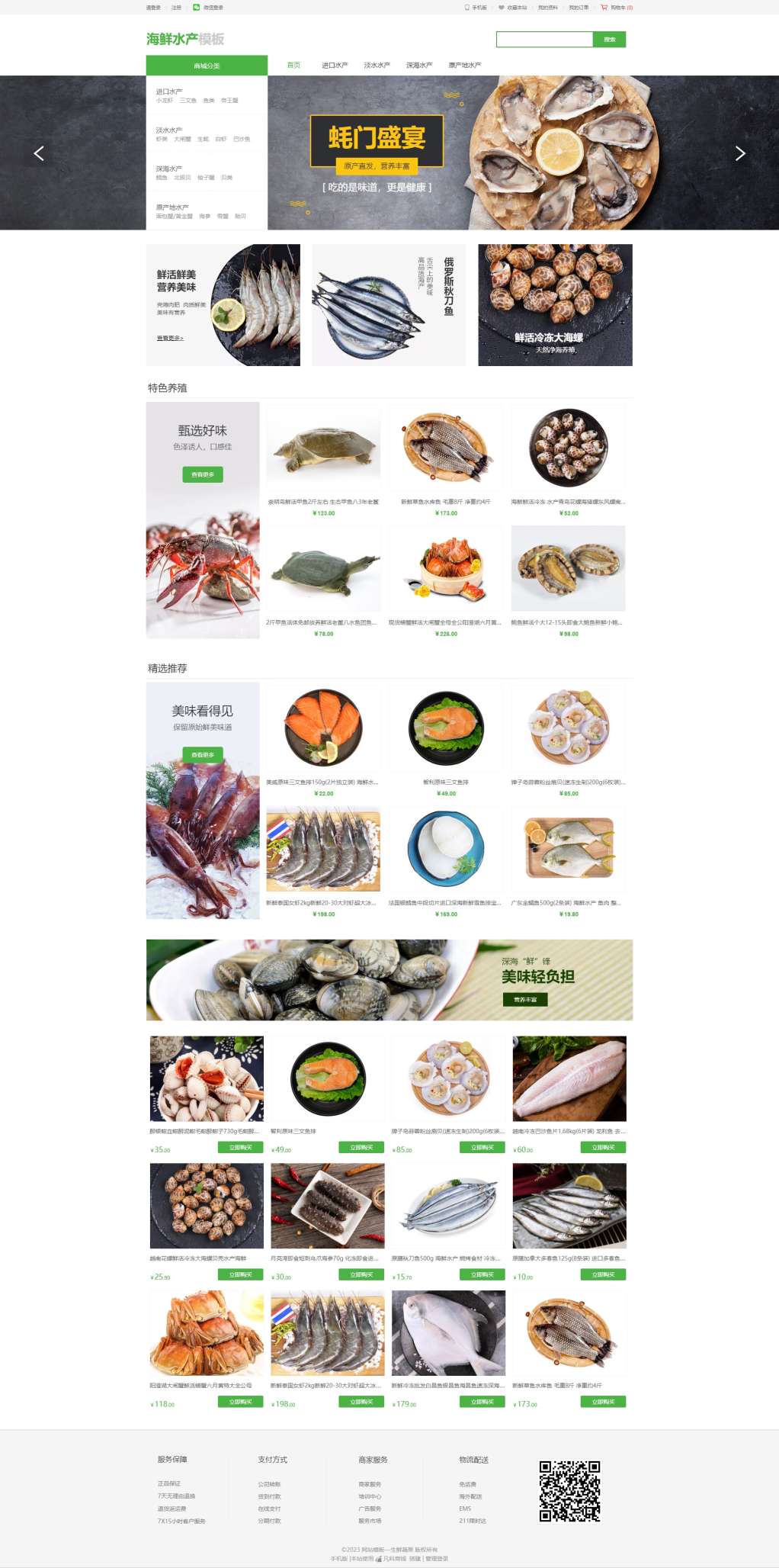 生鲜蔬果模板缩略图
