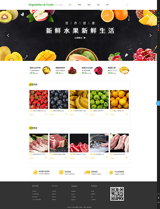 生鲜蔬果模板缩略图