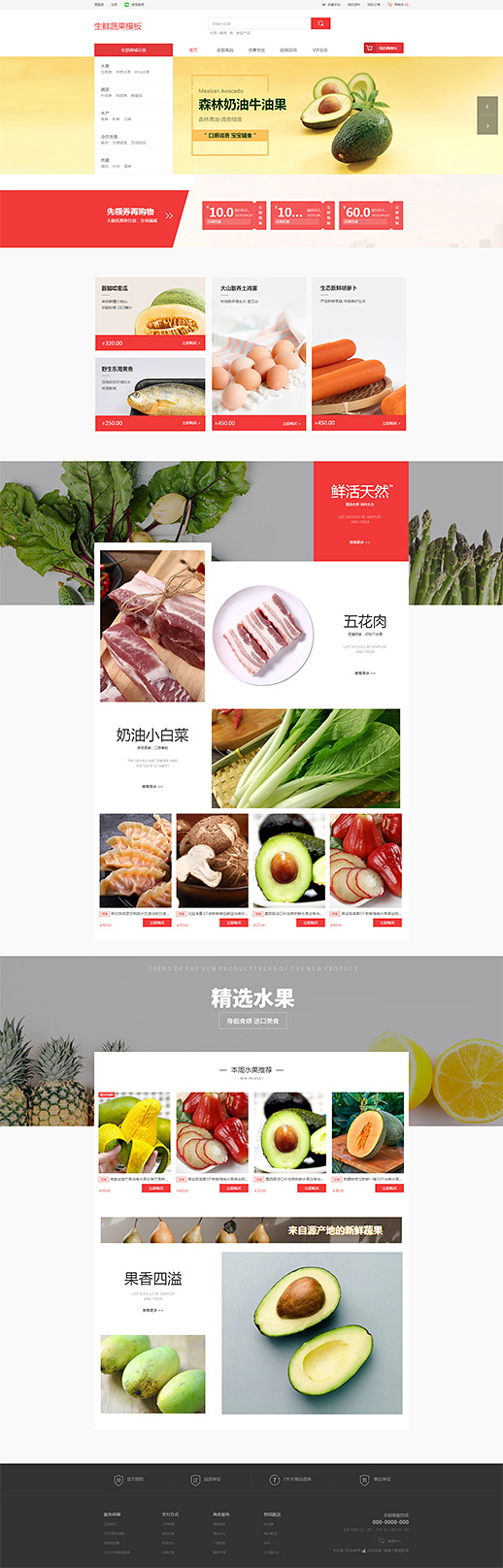 生鲜蔬果模板缩略图