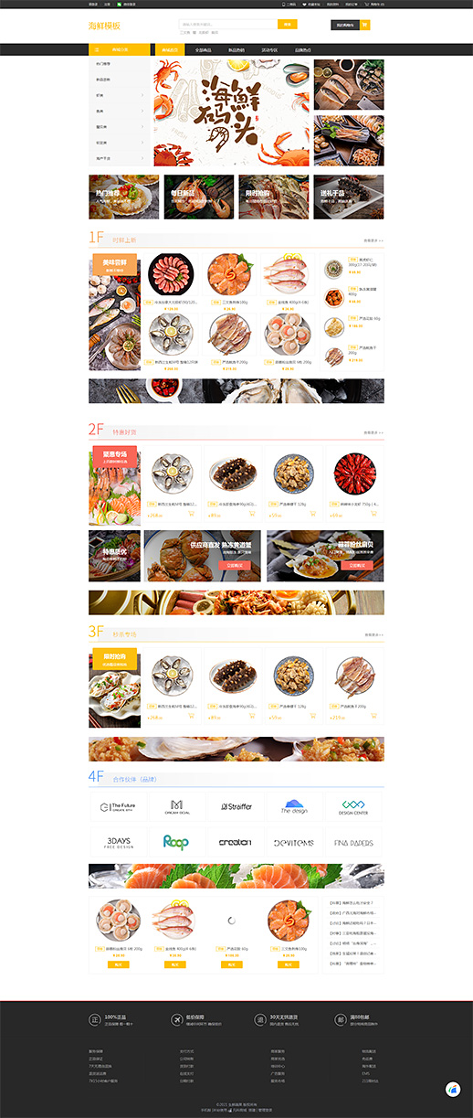 生鲜蔬果模板缩略图