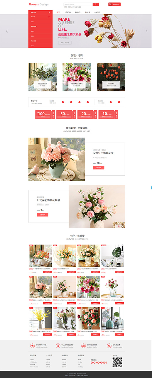 鲜花植物模板缩略图