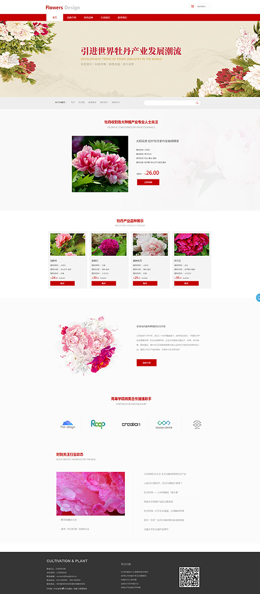 鲜花植物模板缩略图
