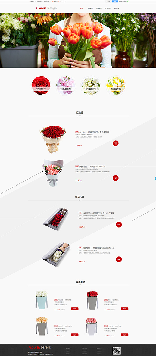 鲜花植物模板缩略图