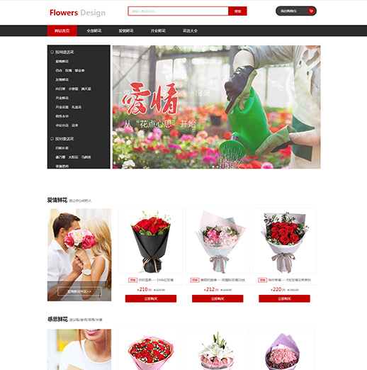 鲜花植物模板缩略图