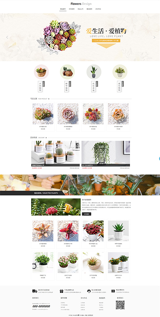 鲜花植物模板缩略图