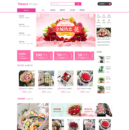 鲜花植物模板缩略图