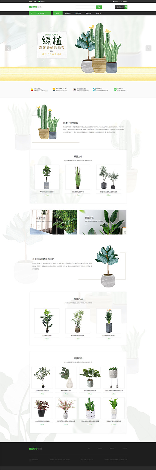 鲜花植物模板缩略图