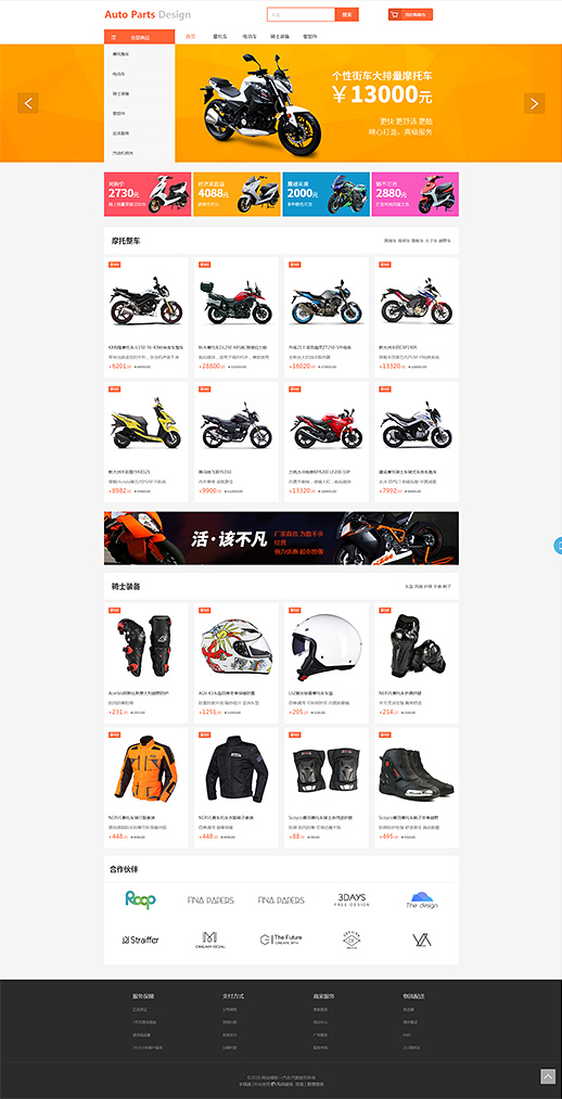 汽车汽配模板缩略图