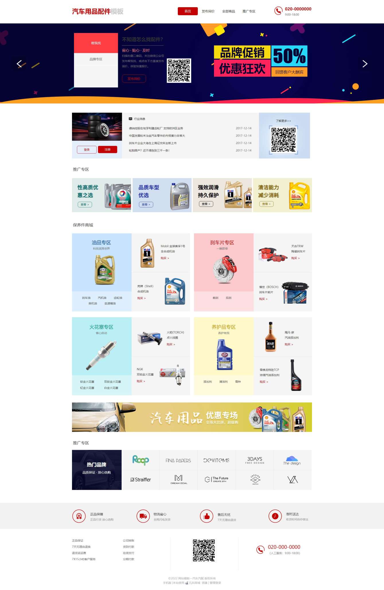 汽车汽配模板缩略图