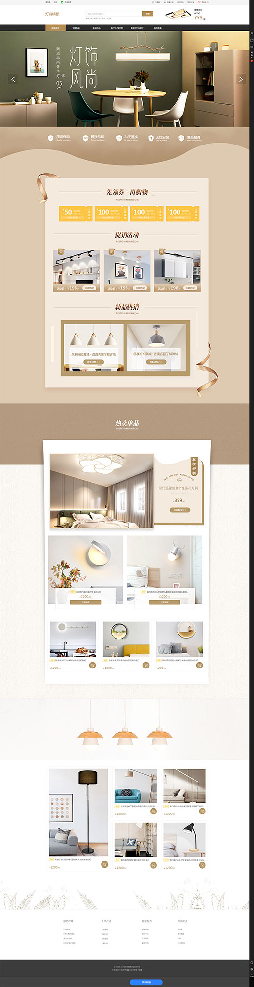 灯光照明模板缩略图