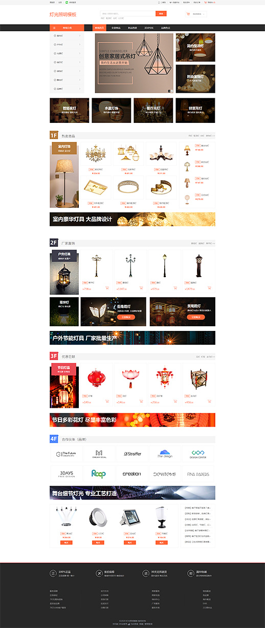 灯光照明模板缩略图