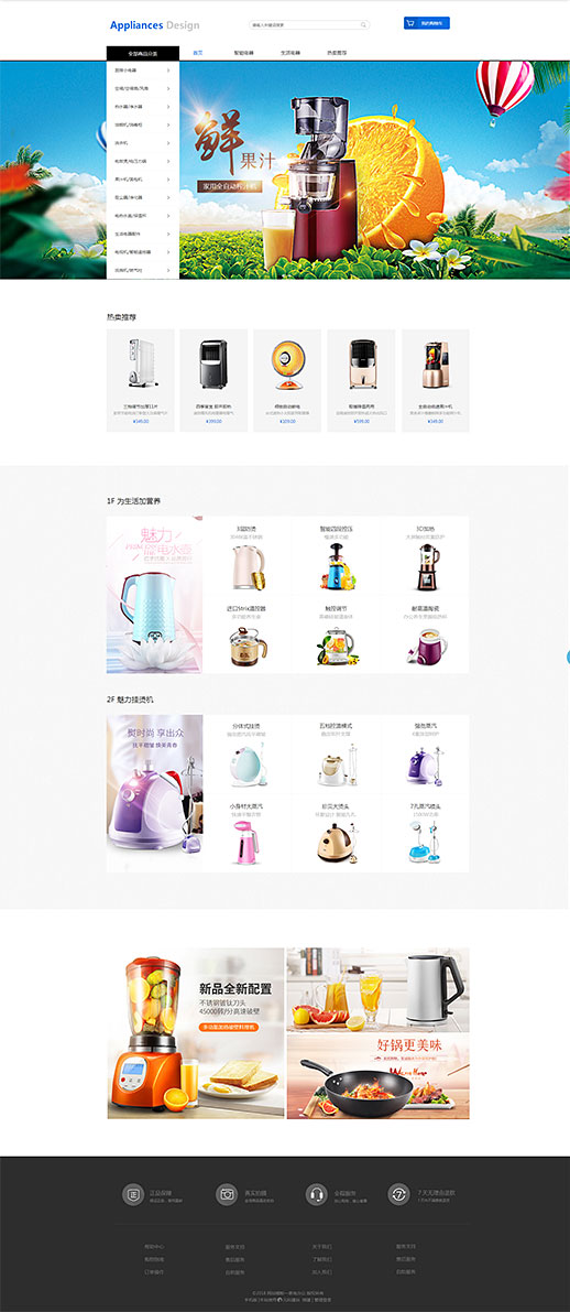 家电办公模板缩略图