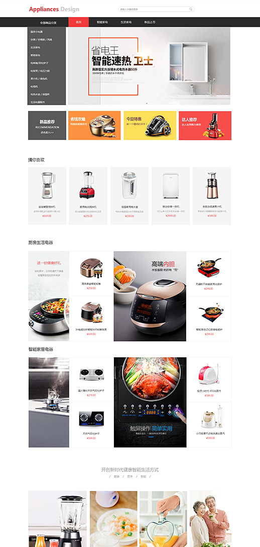 家电办公模板缩略图