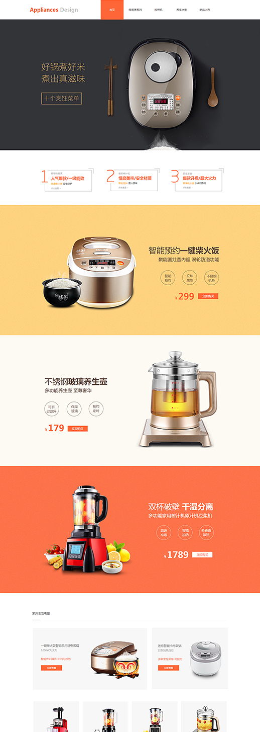 家电办公模板缩略图