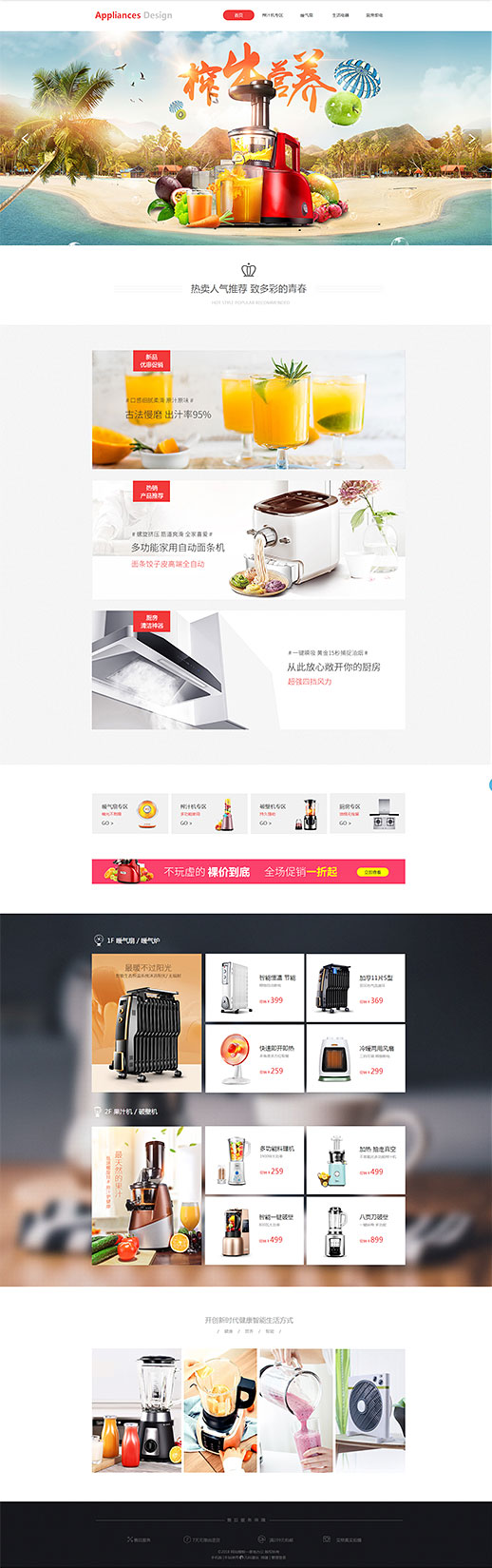 家电办公模板缩略图