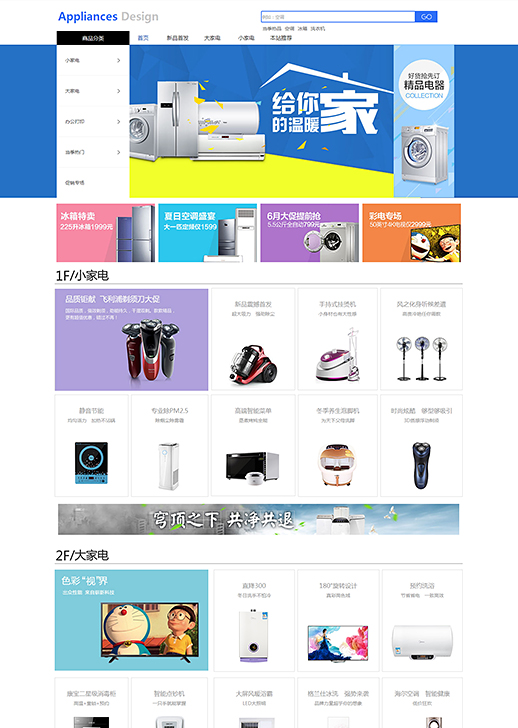 家电办公模板缩略图