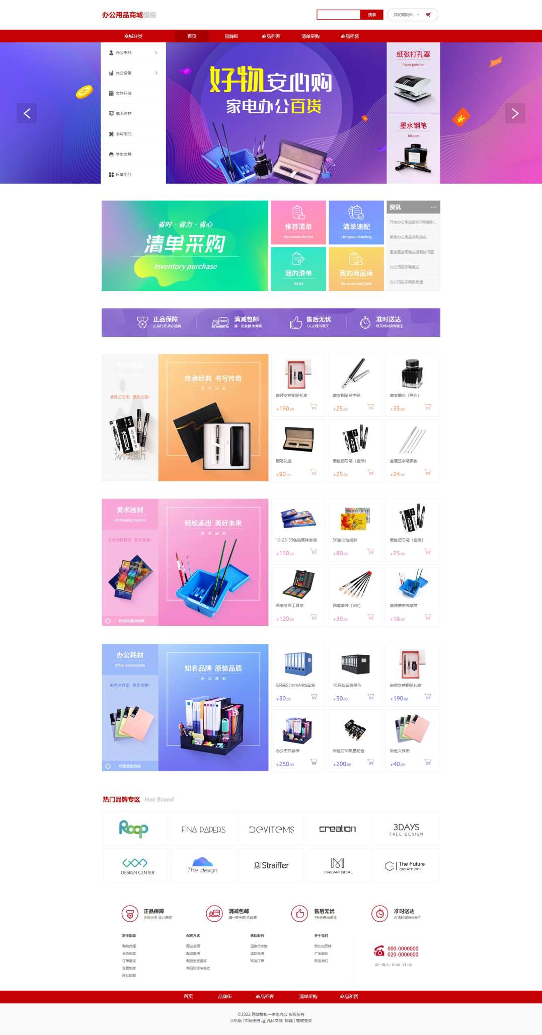 家电办公模板缩略图