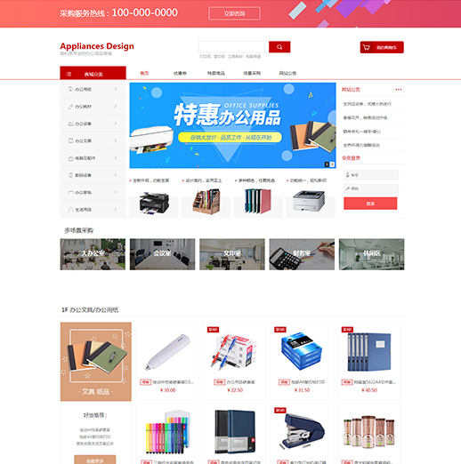 家电办公模板缩略图