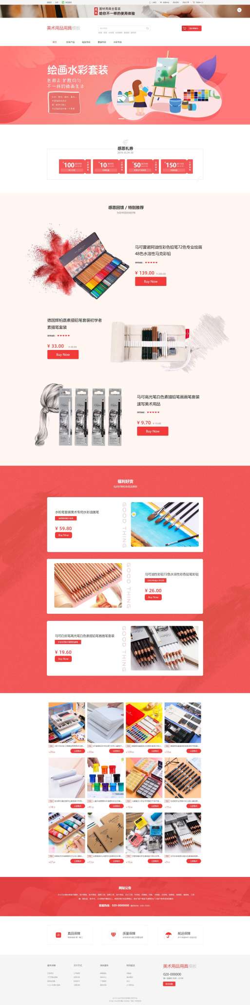家电办公模板缩略图