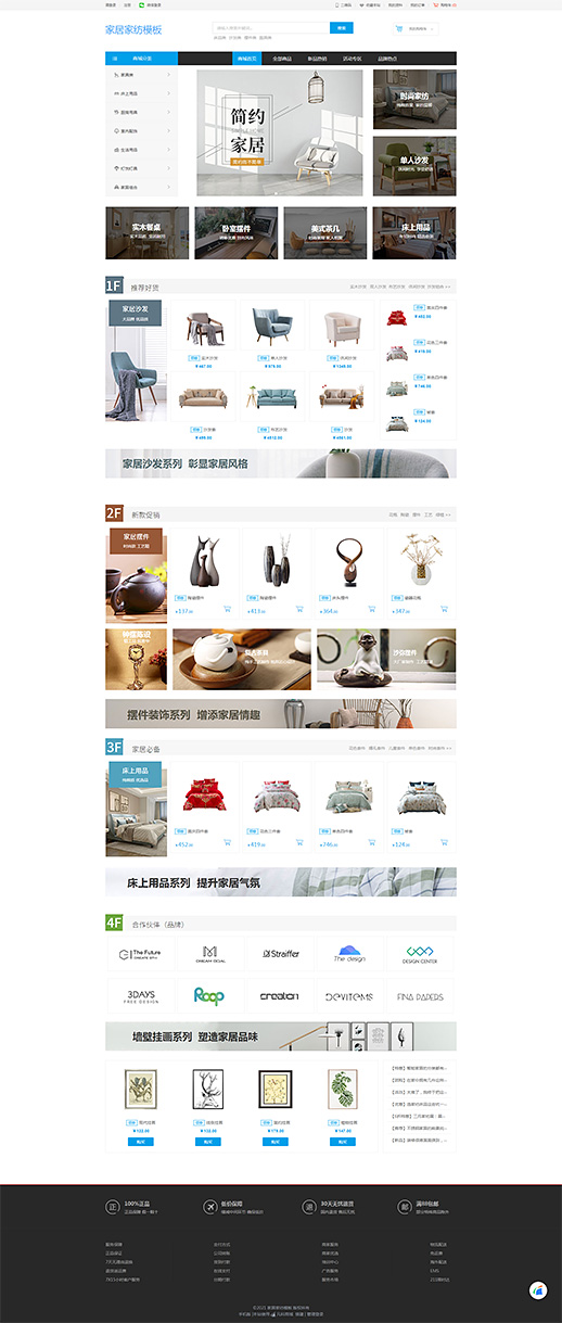 家居家纺模板缩略图