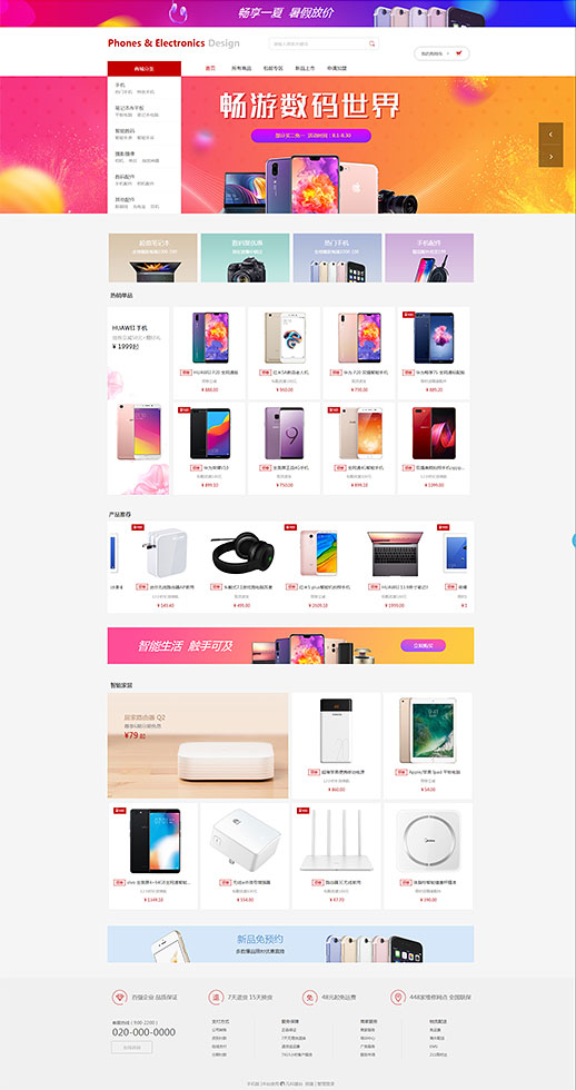 手机数码模板缩略图