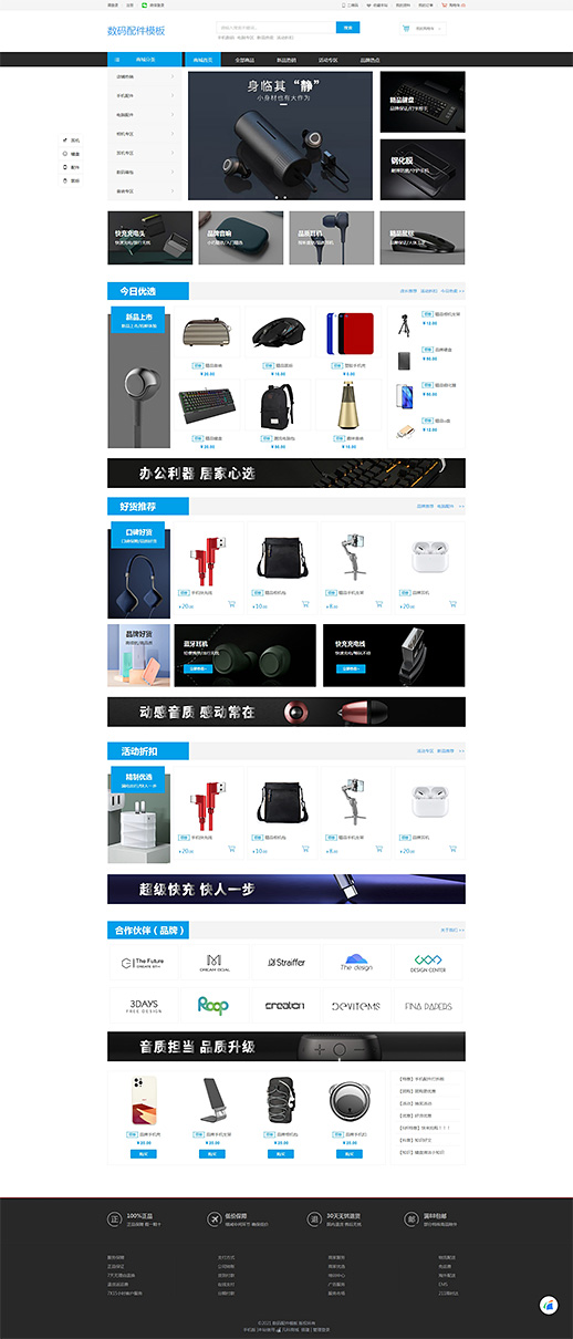 数码配件模板缩略图