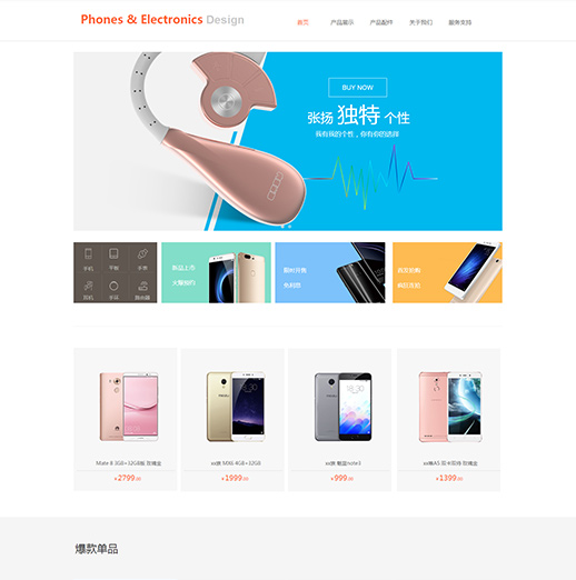 数码配件模板缩略图