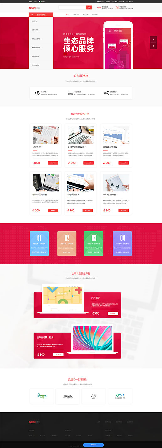 互联网服务模板 · FKSCHLW05 页面预览图