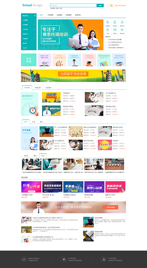 网络教育模板 · FKSCHOOL49 页面预览图