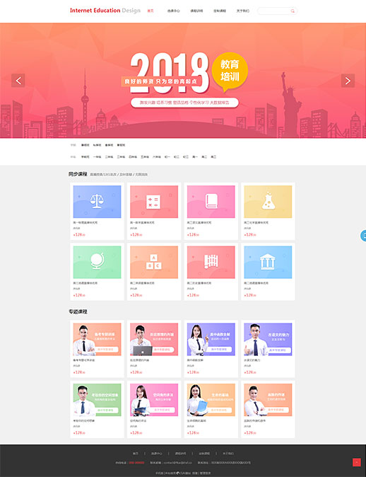 网络教育模板 · FKSCWLJY03 页面预览图