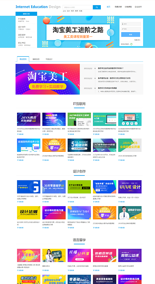 网络教育模板 · FKWLJY01 页面预览图