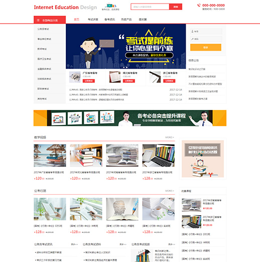 网络教育模板 · FKWLJY03 页面预览图