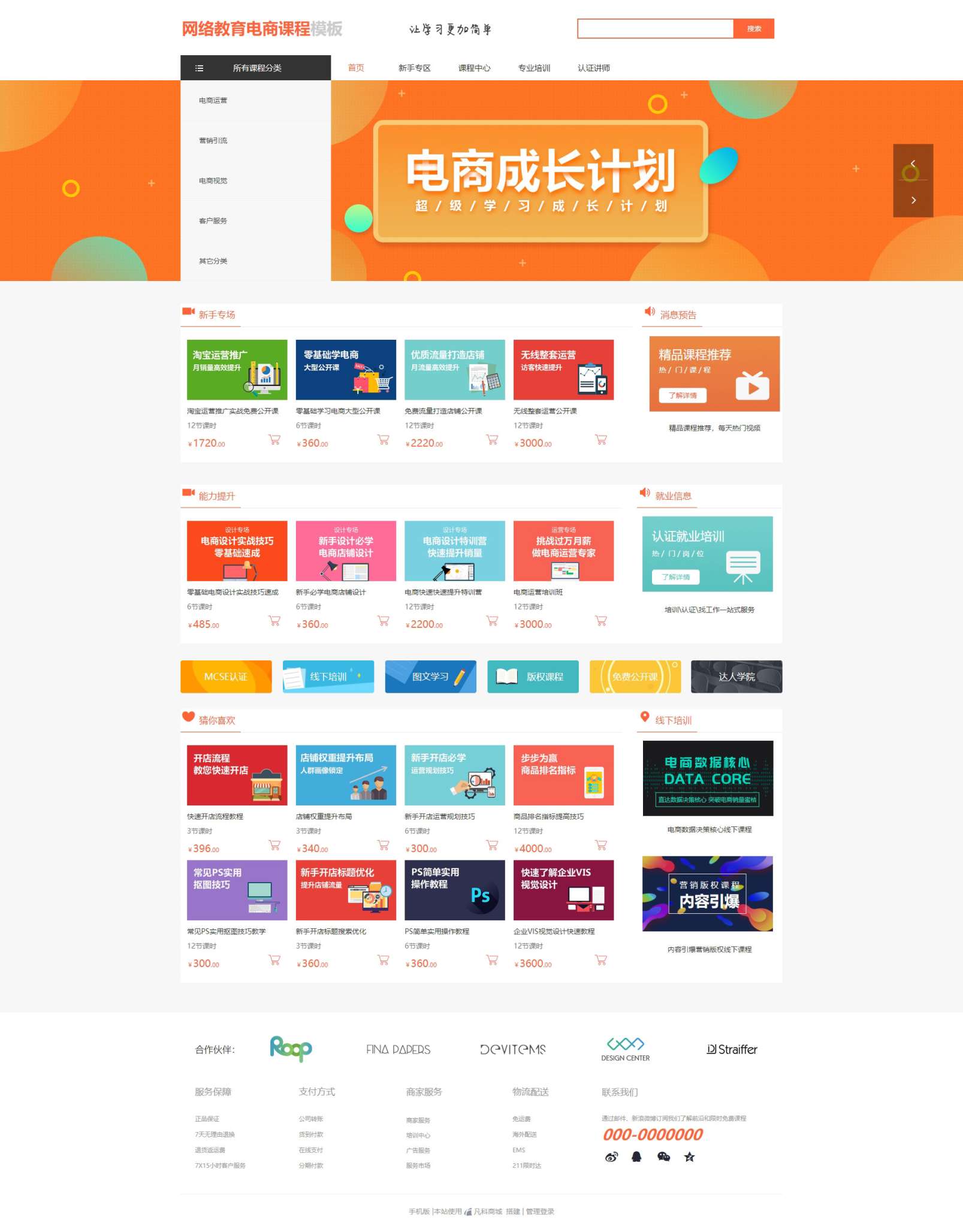 网络教育模板 · FKWLJY04 页面预览图