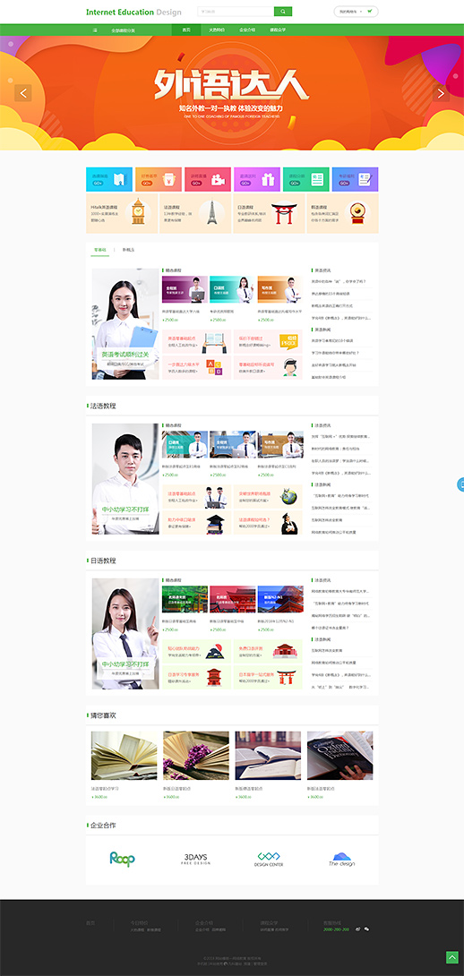 网络教育模板 · FKWLJY08 页面预览图