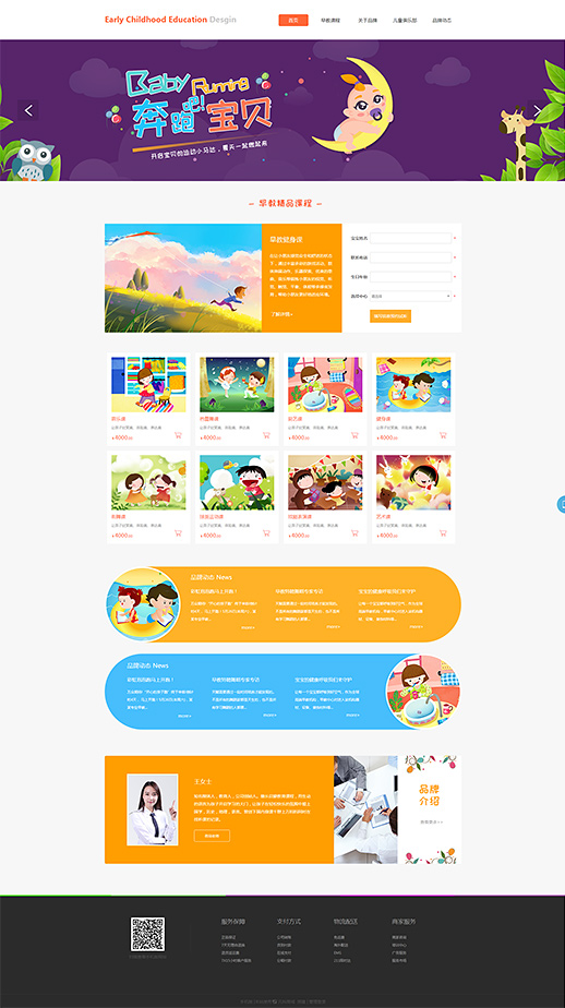 幼教早教模板 · FKSCYJZJ04 页面预览图