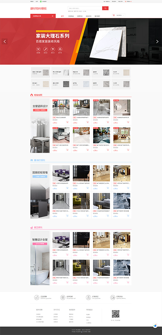 建材物料模板缩略图