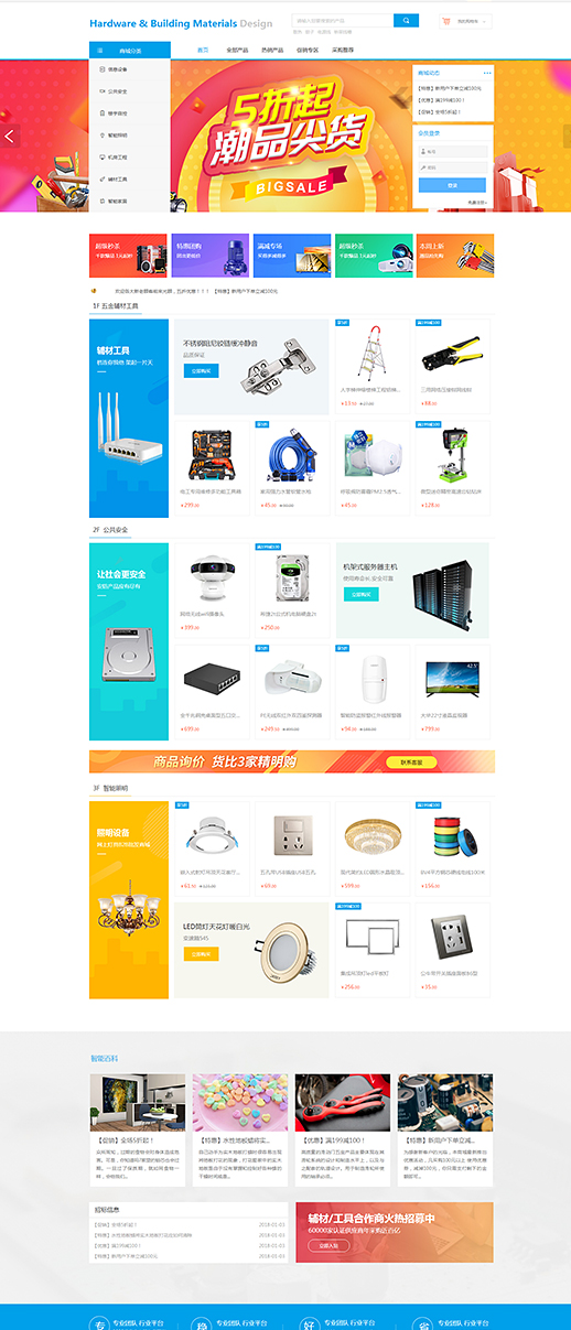 建材物料模板缩略图