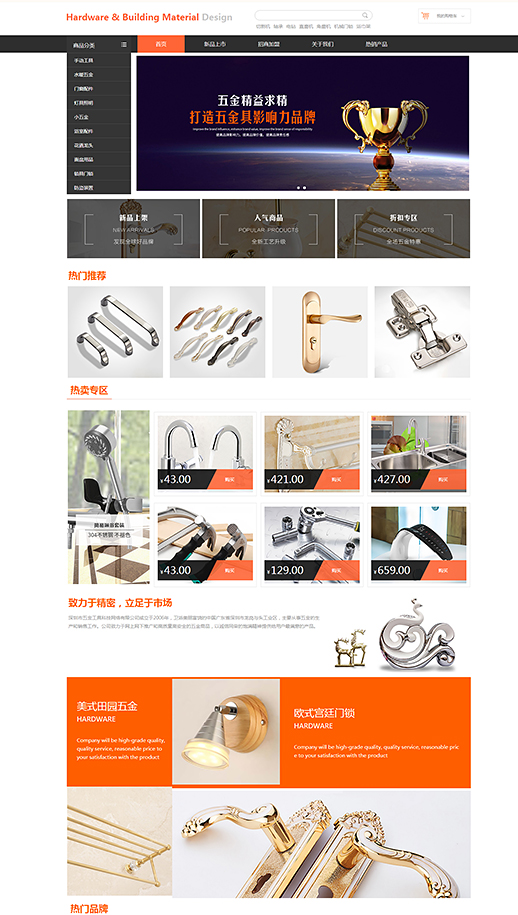 建材物料模板缩略图