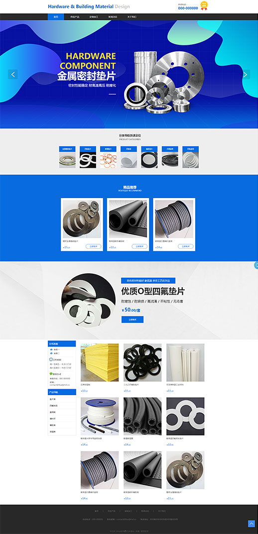 建材物料模板缩略图