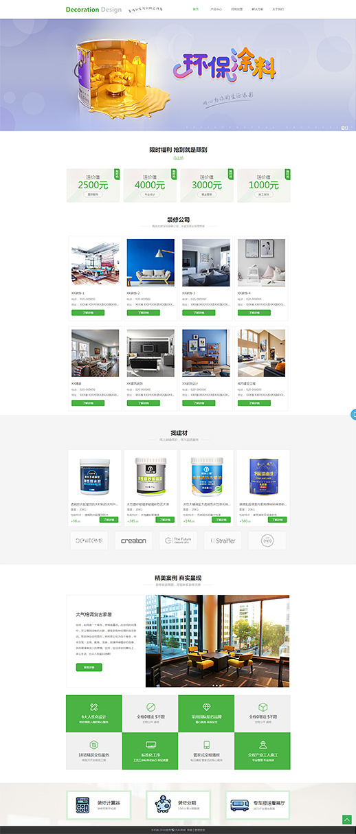 建材物料模板缩略图