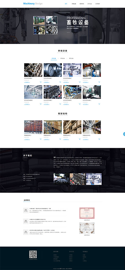机械设备模板缩略图