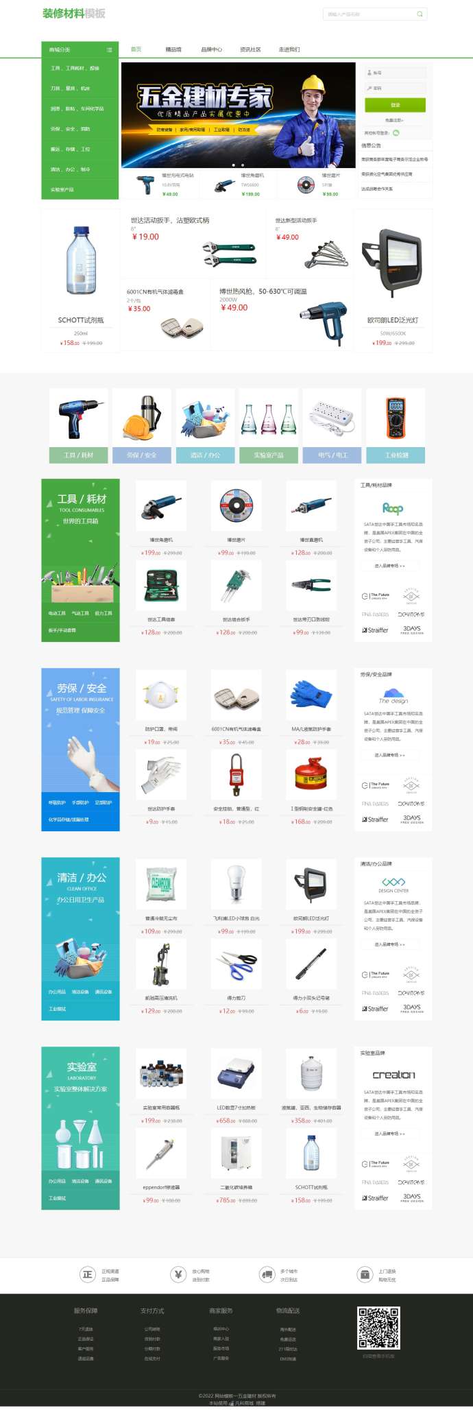 五金商城模板缩略图