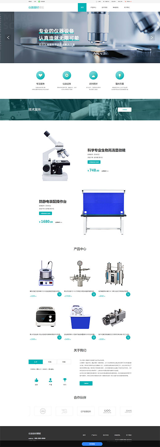 仪器器材模板缩略图