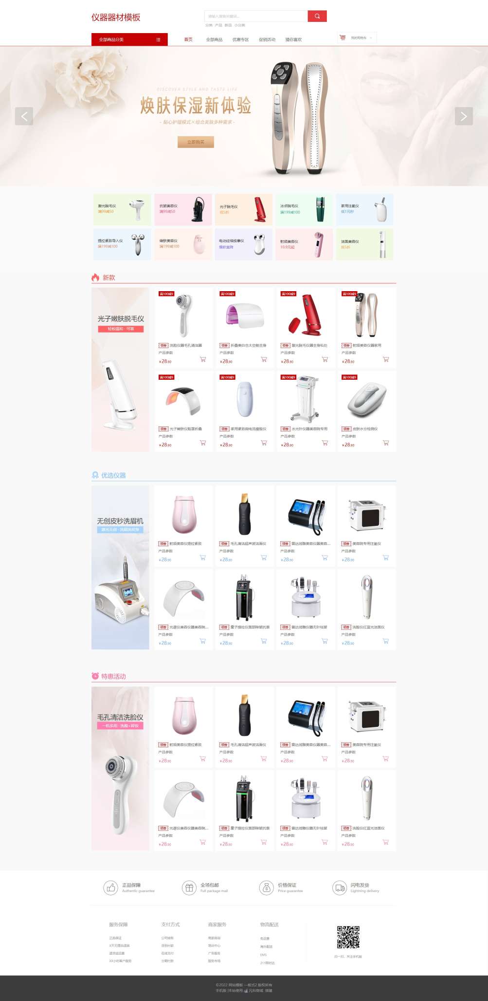 仪器器材模板缩略图