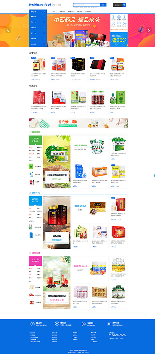 医药保健品模板缩略图