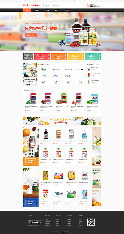 医药保健品模板缩略图